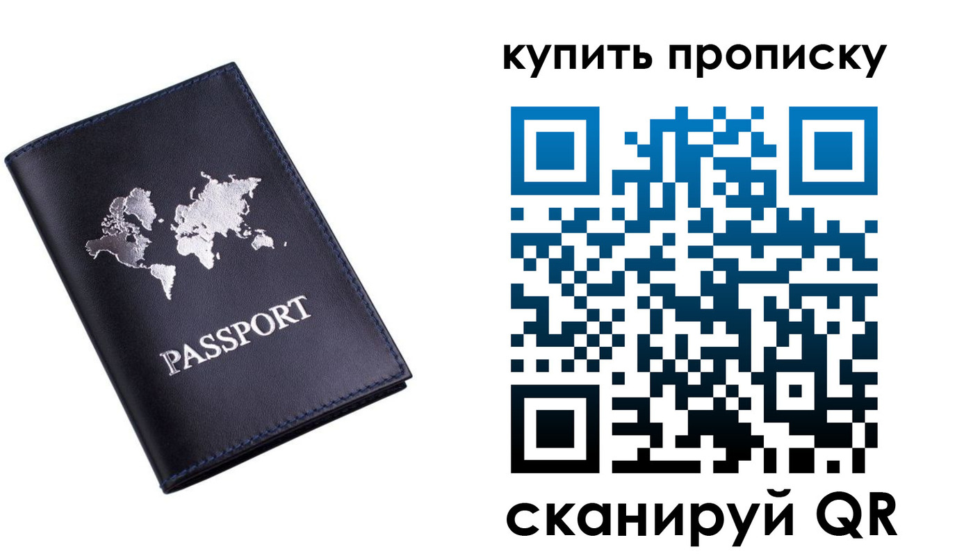 прописка для кредита в Москве